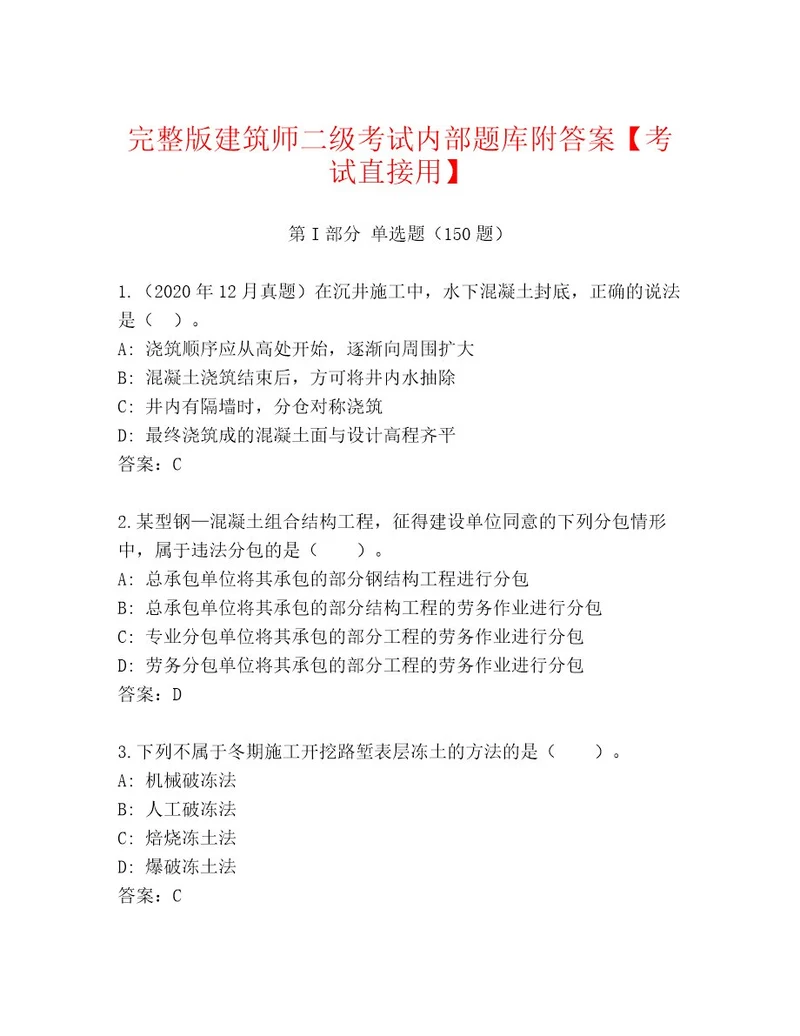 内部建筑师二级考试真题题库（精品）