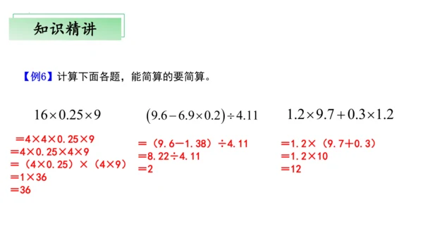 第三单元小数除法（单元复习课件）—五年级上册（人教版）(共30张PPT)