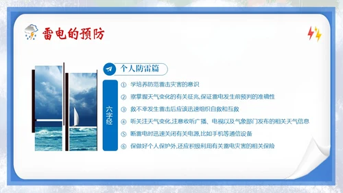 防雷电安全教育夏季防雷电防汛安全教育PPT课件