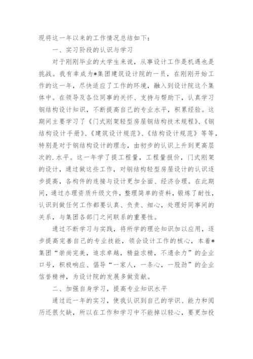 建筑师工作总结_6.docx