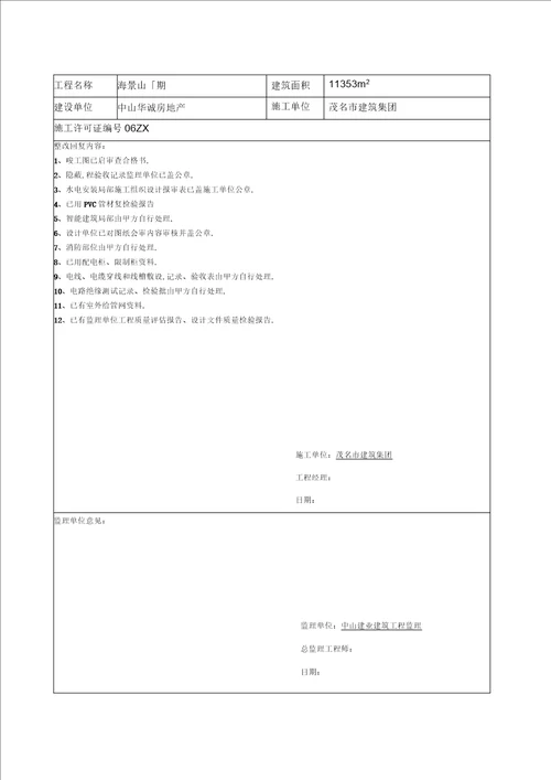 竣工整改回复单