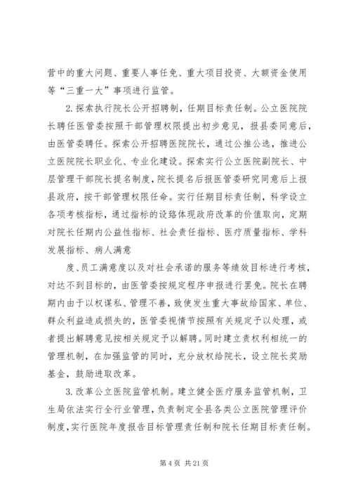 长沙级公立医院综合改革实施方案 (2).docx