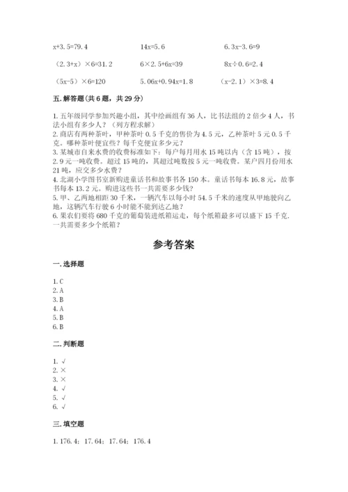 2022人教版五年级上册数学期末测试卷及答案【名校卷】.docx
