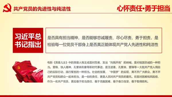 心怀责任勇于担当做合格党员党课党委PPT