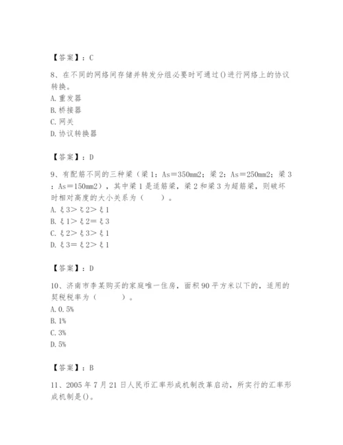 2024年国家电网招聘之经济学类题库附完整答案【名师系列】.docx