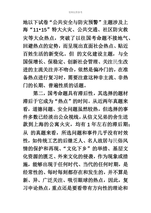 国家公务员考试申论命题的创新之变.docx