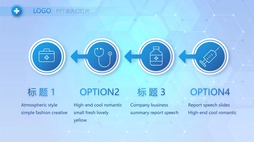 蓝色智慧医疗建设方案工作总结动态PPT模板
