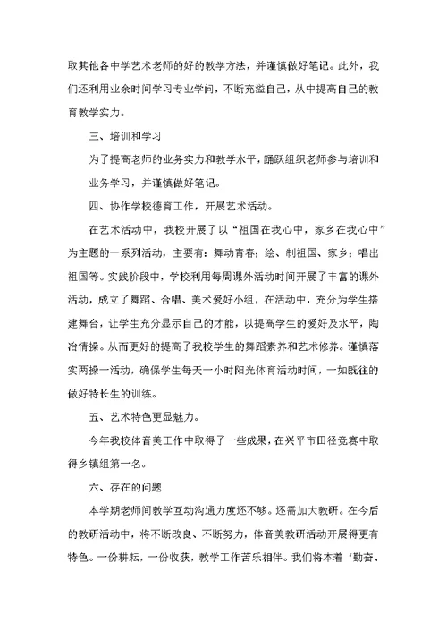 八年级音体美组教学工作总结（共3篇）