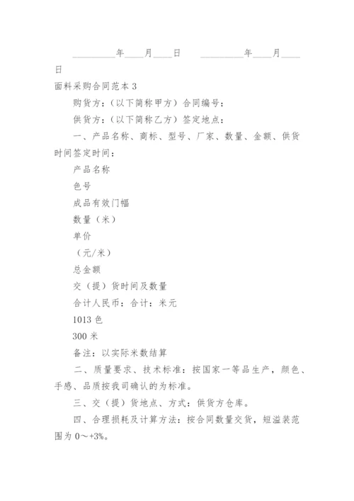 面料采购合同.docx
