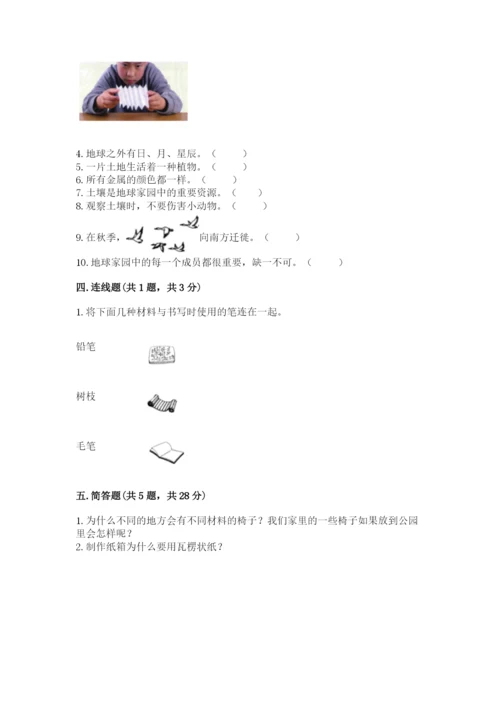 教科版二年级上册科学期末测试卷含答案【培优a卷】.docx