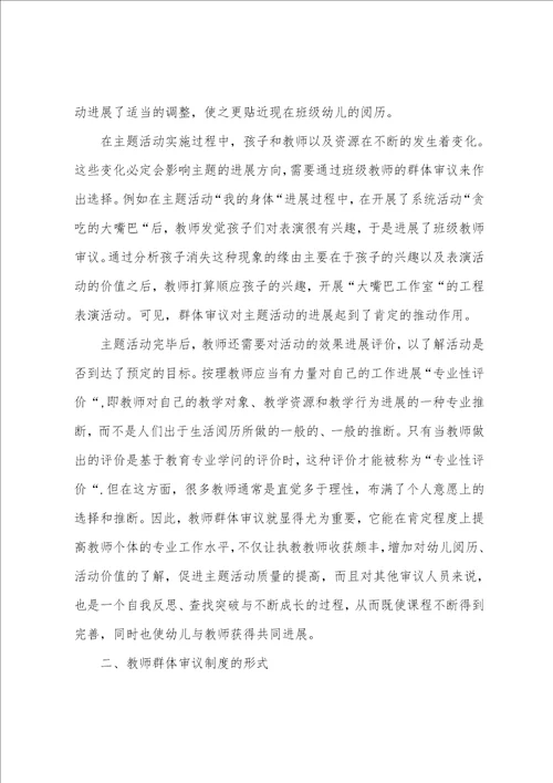 浅论课程开发中的教师群体审议制度