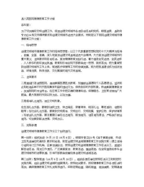 县人民医院健康教育工作计划