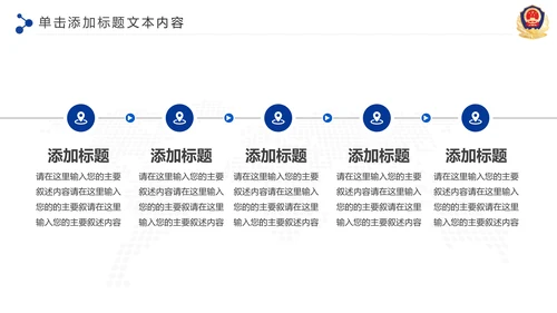 蓝色大气公安警察特警武警网络民警PPT模板