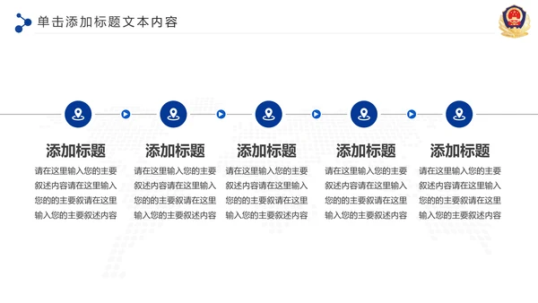 蓝色大气公安警察特警武警网络民警PPT模板