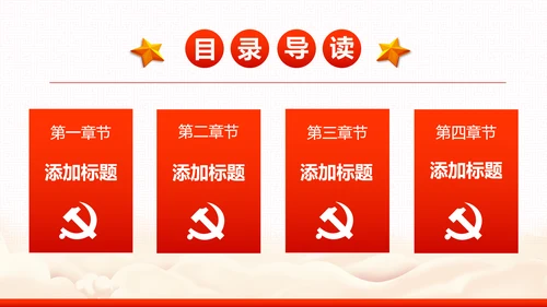 微党课党政党委党建党支部工作汇报PPT