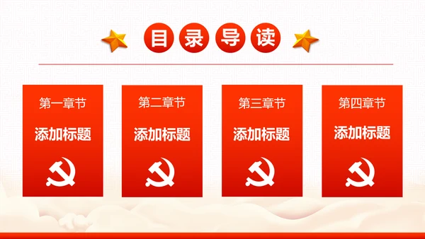 微党课党政党委党建党支部工作汇报PPT