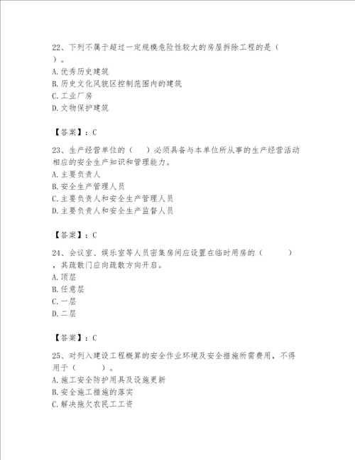 2023年安全员之A证继续教育考试题库含答案巩固