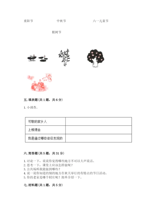 部编版二年级上册道德与法治 期末测试卷含完整答案（必刷）.docx