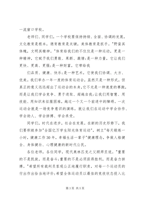 农民运动会开幕式讲话3篇 (5).docx