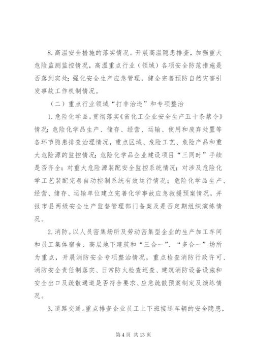 工业园区安全生产工作方案3篇.docx