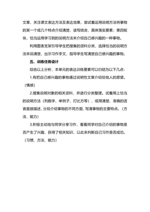 五年级语文上册第五单元《介绍一种事物》习作教学解读和教学设计.docx