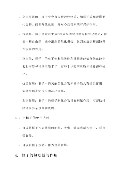 榧子的生熟功效与作用