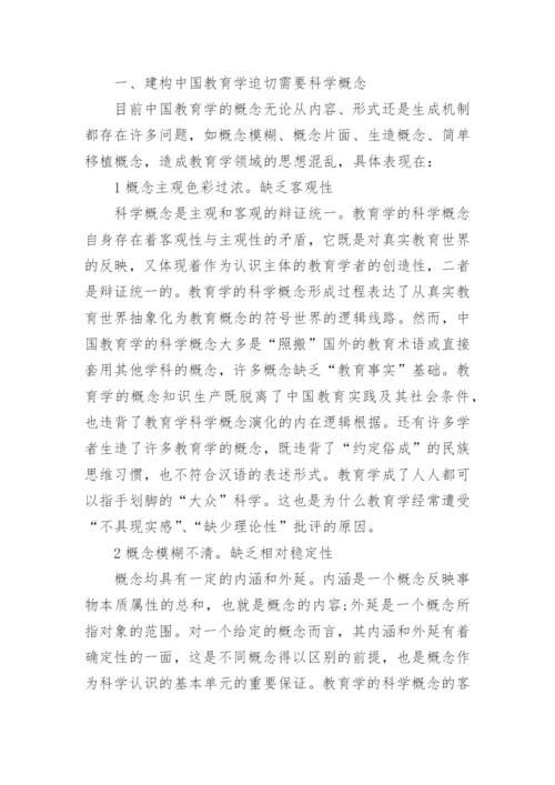 教育学专业毕业大学论文范文精编.docx