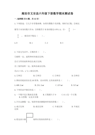 廊坊市文安县六年级下册数学期末测试卷精选.docx