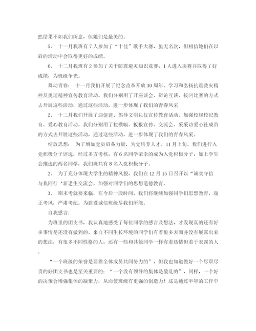 精编之班级团支部工作总结格式范文.docx