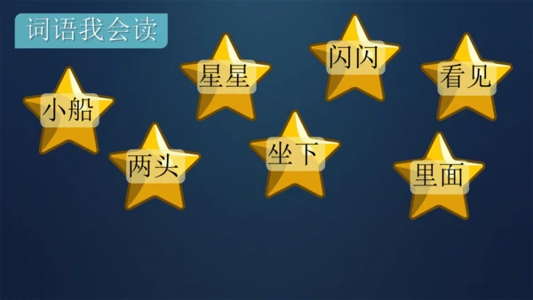 2 小小的船    课件