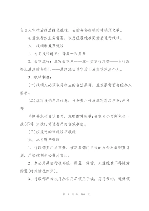 小公司规章制度15篇.docx