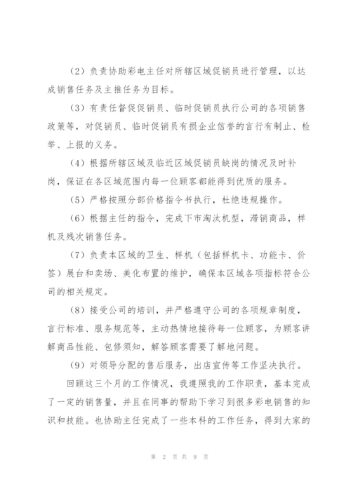 营业员转正工作总结范文.docx