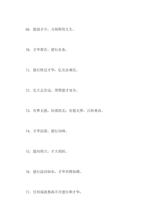德与才的古代名言名句