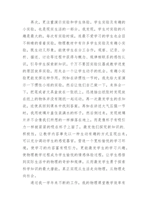 初中物理教学教学反思.docx
