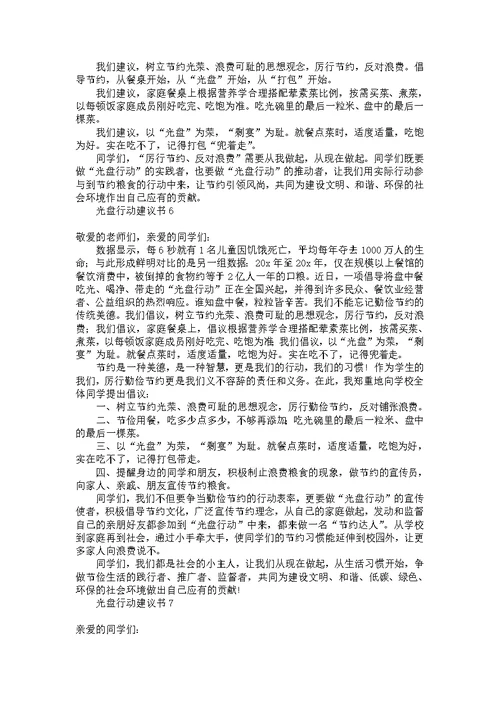 给学院的建议书