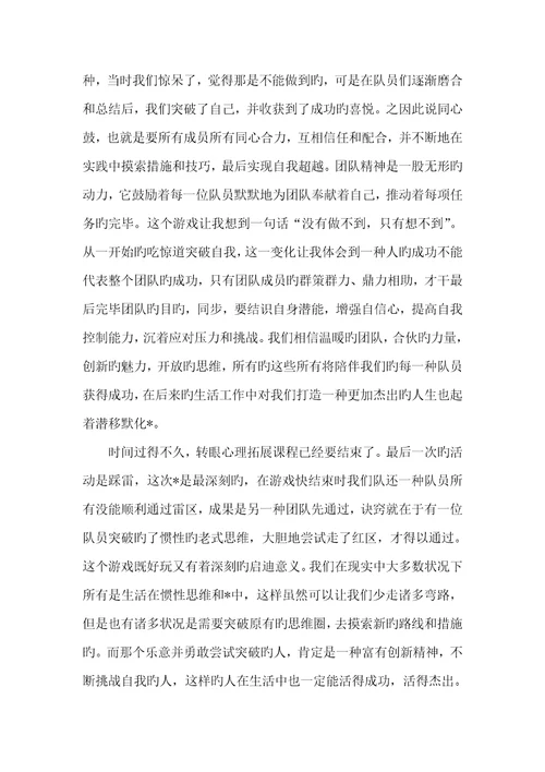 2022年大学心理拓展学习心得体会