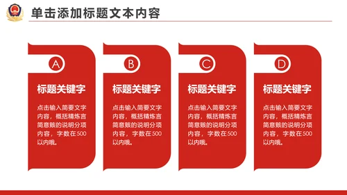 红色大气公安警察工作总结汇报PPT模板