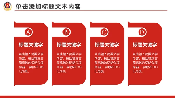 红色大气公安警察工作总结汇报PPT模板