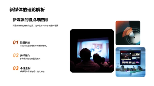 中秋新媒体：再造传统