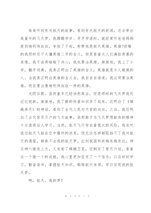 太空站第二次授课直播心得感悟范文五篇.docx