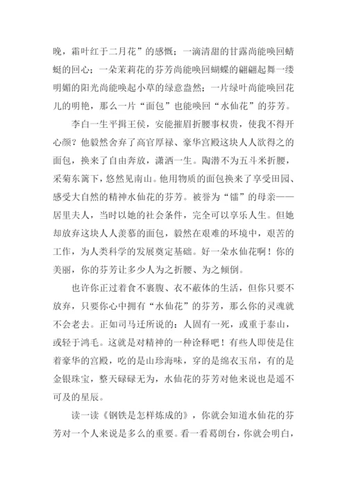 换一朵水仙花作文.docx