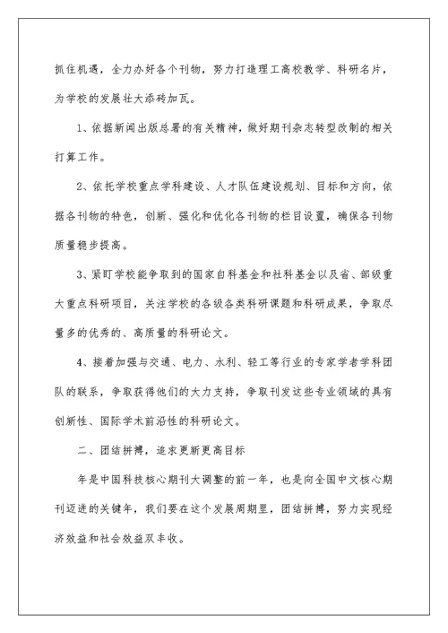 2022职员年度工作计划万能模板
