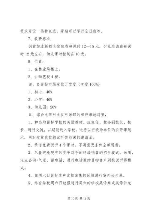 学校办学可行性报告 (3).docx