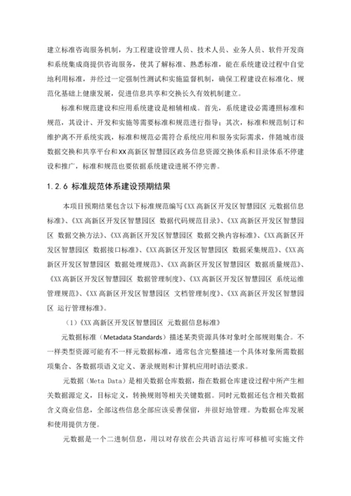 基础综合规范综合体系建设专业方案设计.docx