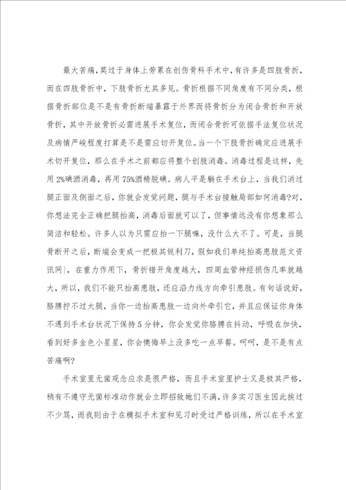 2023年实习医师实习报告范文