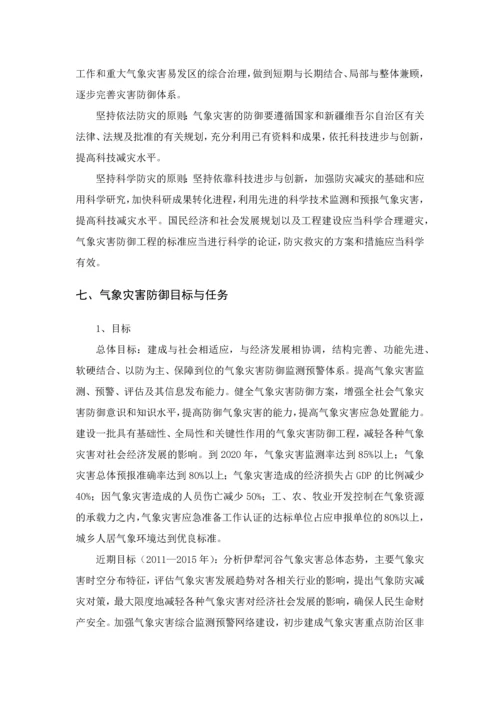 伊犁河谷气象灾害防御规划设计.docx