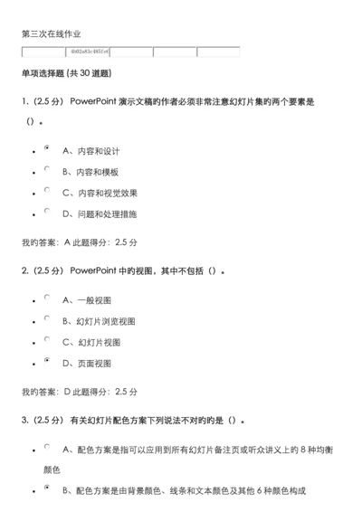 2022年中国石油大学北京计算机应用基础第三次在线作业.docx