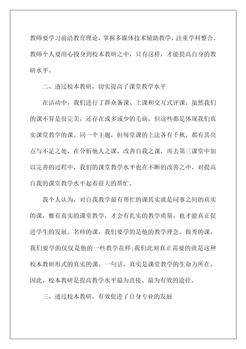 2022教师的校本研修心得体会