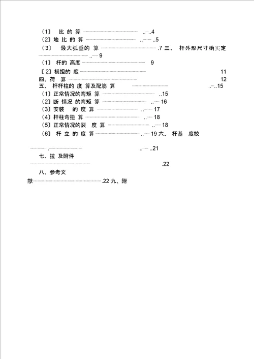 输电杆塔设计课程设计