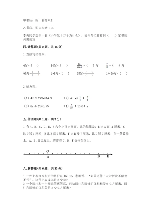 人教版六年级下册数学期末测试卷带答案（名师推荐）.docx